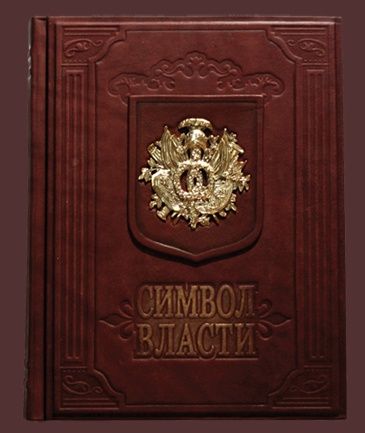 Книга Символ власти