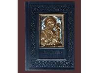 Книга Православные святыни в кожаном переплете