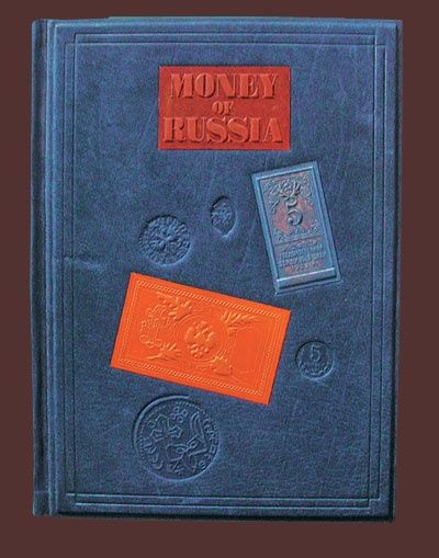Книга Деньги России (англ. яз)