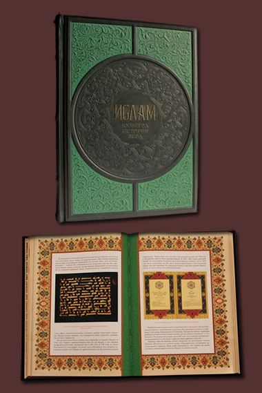 Книга Ислам. Культура, История, Вера