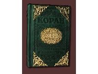 Книга Коран с литьем